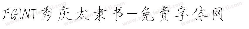 FGINT秀庆太隶书字体转换
