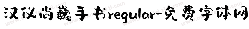 汉仪尚巍手书regular字体转换