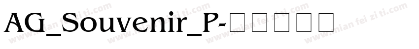 AG_Souvenir_P字体转换