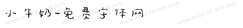小牛奶字体转换