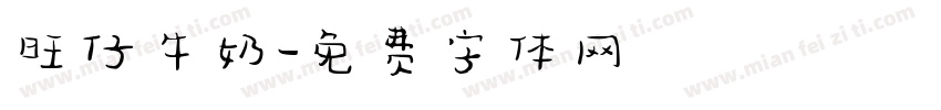 旺仔牛奶字体转换