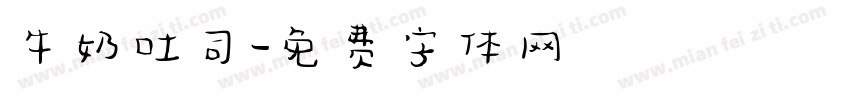 牛奶吐司字体转换