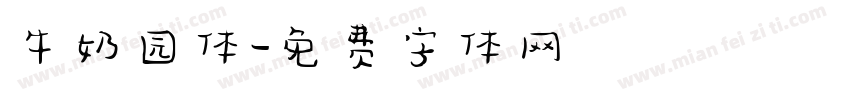 牛奶园体字体转换