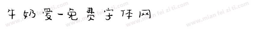 牛奶爱字体转换