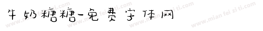 牛奶糖糖字体转换