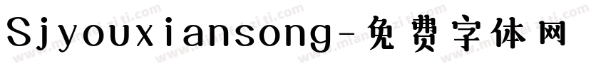 Sjyouxiansong字体转换