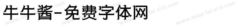牛牛酱字体转换