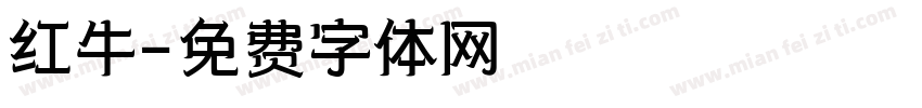 红牛字体转换