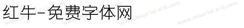 红牛字体转换