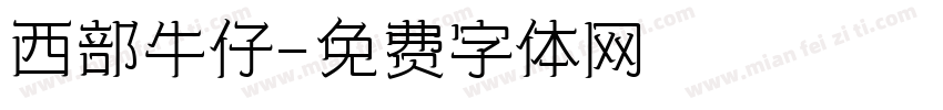 西部牛仔字体转换