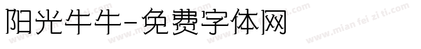 阳光牛牛字体转换