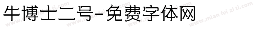 牛博士二号字体转换