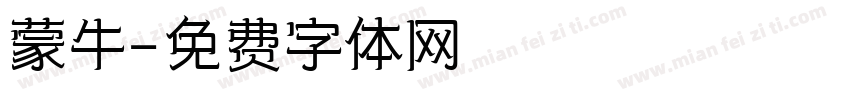 蒙牛字体转换