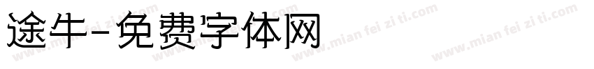 途牛字体转换