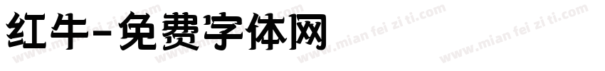 红牛字体转换