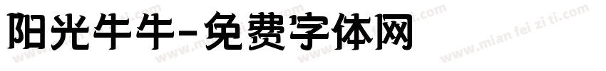 阳光牛牛字体转换