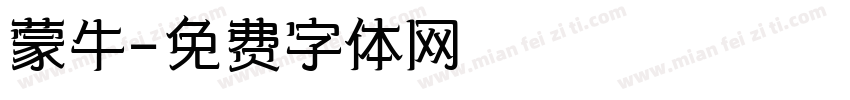 蒙牛字体转换