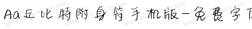 Aa丘比特附身符手机版字体转换