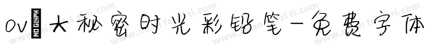 ovё＊秘密时光彩铅笔字体转换