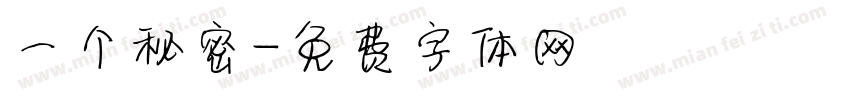 一个秘密字体转换