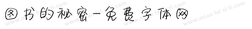 图书的秘密字体转换