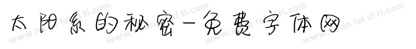 太阳系的秘密字体转换