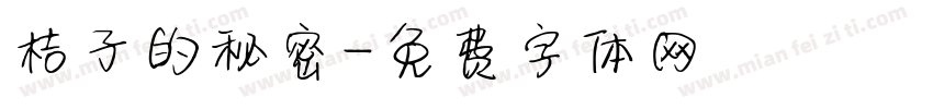 桔子的秘密字体转换