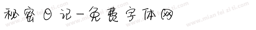 秘密日记字体转换