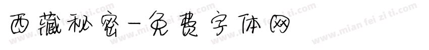 西藏秘密字体转换