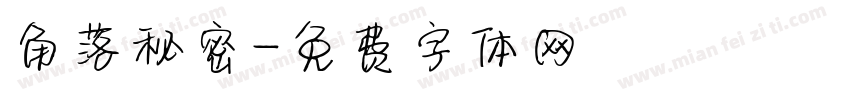 角落秘密字体转换
