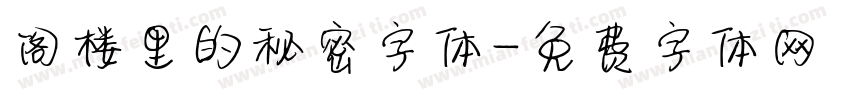 阁楼里的秘密字体字体转换
