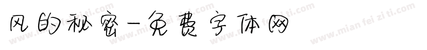 风的秘密字体转换