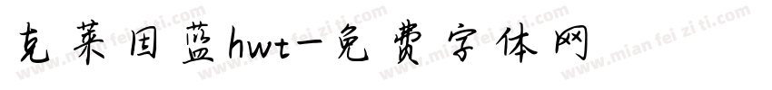 克莱因蓝hwt字体转换