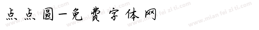 点点圆字体转换