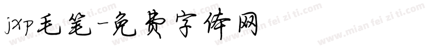 jxp毛笔字体转换