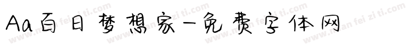 Aa百日梦想家字体转换