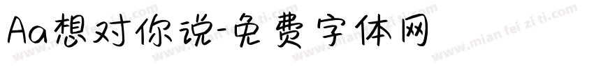 Aa想对你说字体转换