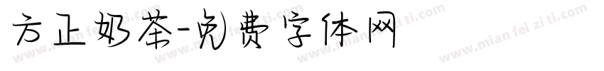 方正奶茶字体转换