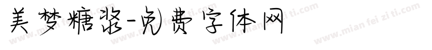 美梦糖浆字体转换