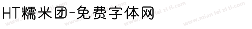 HT糯米团字体转换