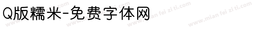 Q版糯米字体转换