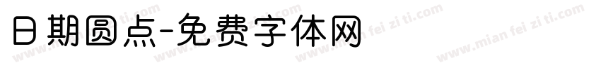 日期圆点字体转换
