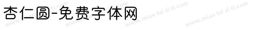杏仁圆字体转换