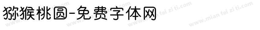 猕猴桃圆字体转换