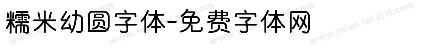 糯米幼圆字体字体转换