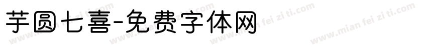芋圆七喜字体转换