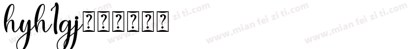 hyh1gj字体转换