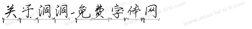关于洞洞字体转换