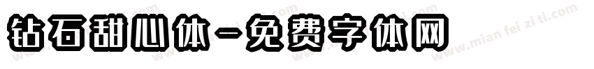 钻石甜心体字体转换