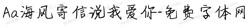 Aa海风寄信说我爱你字体转换